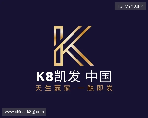 关于k8凯发 中国 天生赢家·一触即发